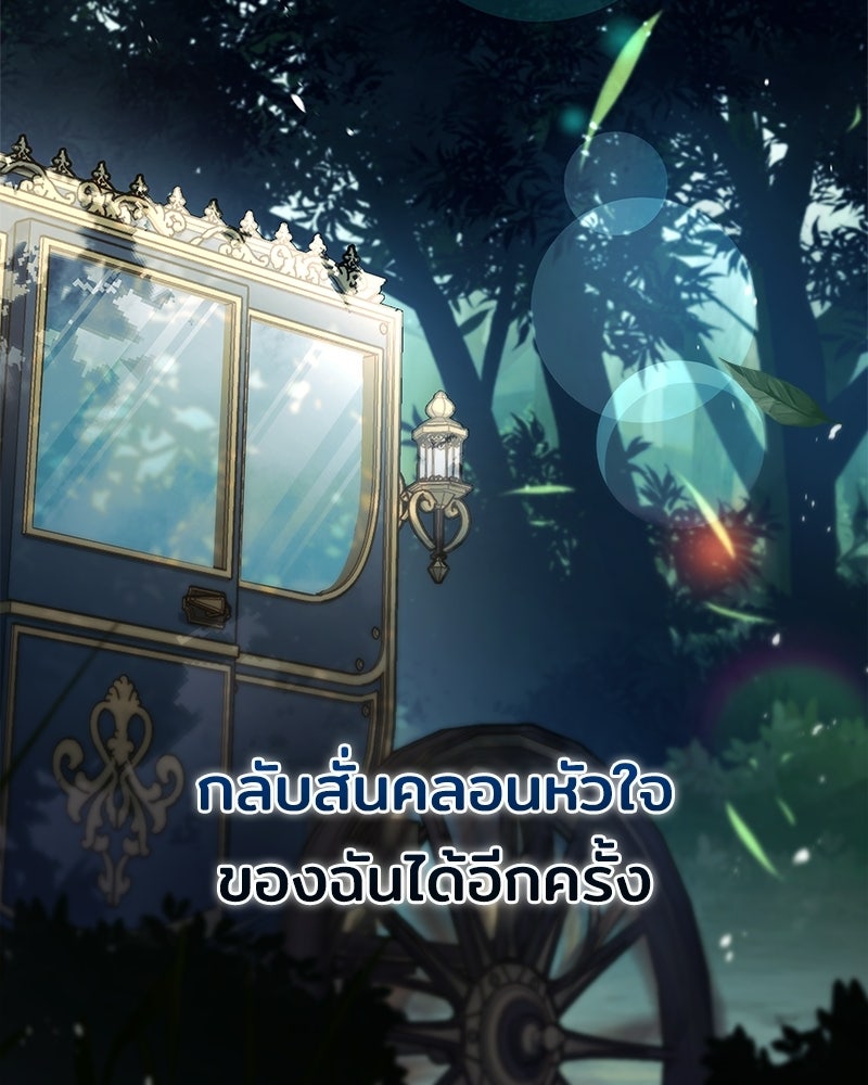 เจ้าชายแผนโบราณ - หน้า 77