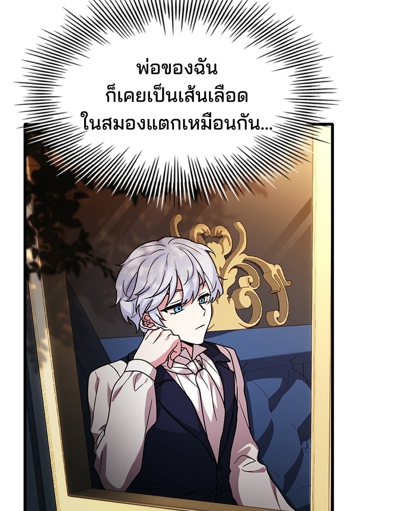 เจ้าชายแผนโบราณ - หน้า 81