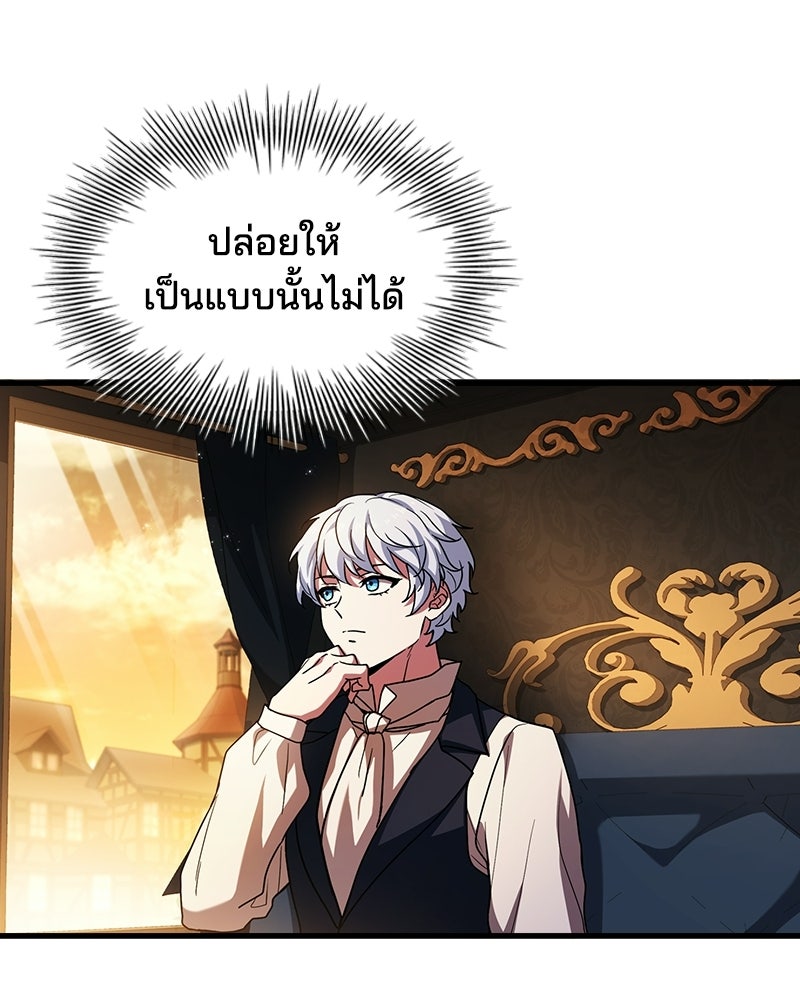 เจ้าชายแผนโบราณ - หน้า 88
