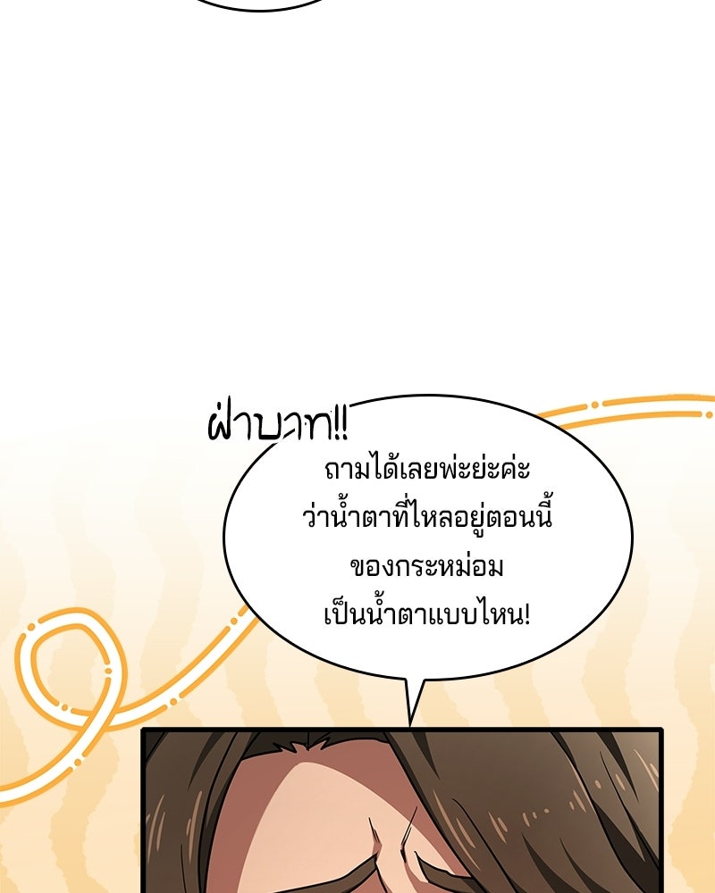 เจ้าชายแผนโบราณ - หน้า 93