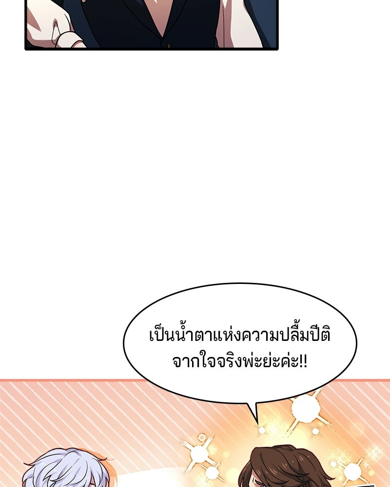 เจ้าชายแผนโบราณ - หน้า 96