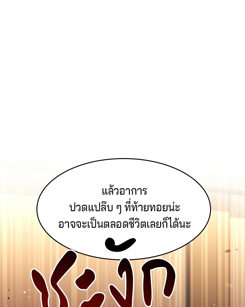 เจ้าชายแผนโบราณ - หน้า 108