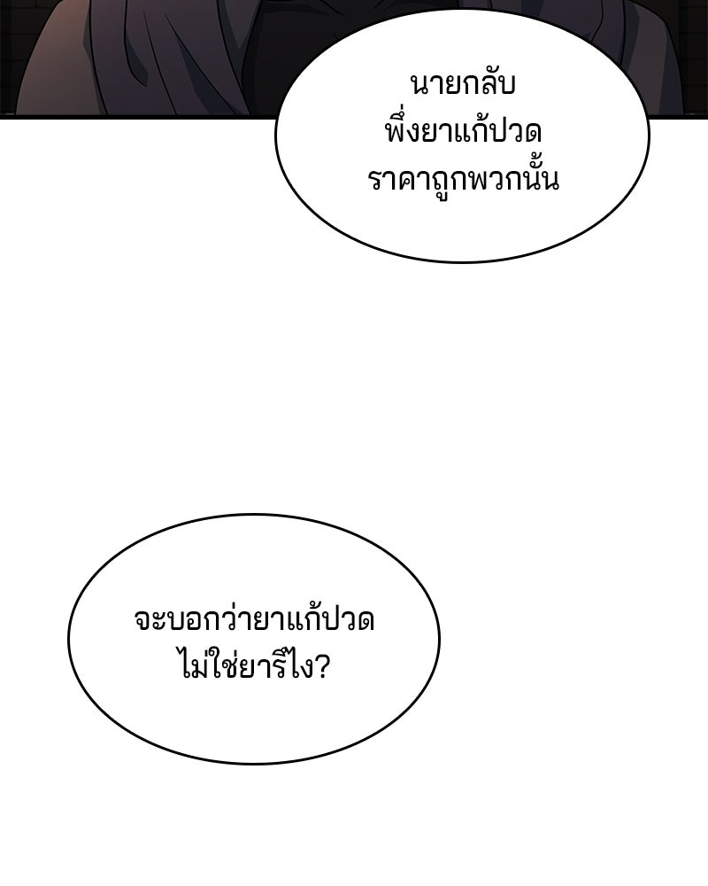 เจ้าชายแผนโบราณ - หน้า 128