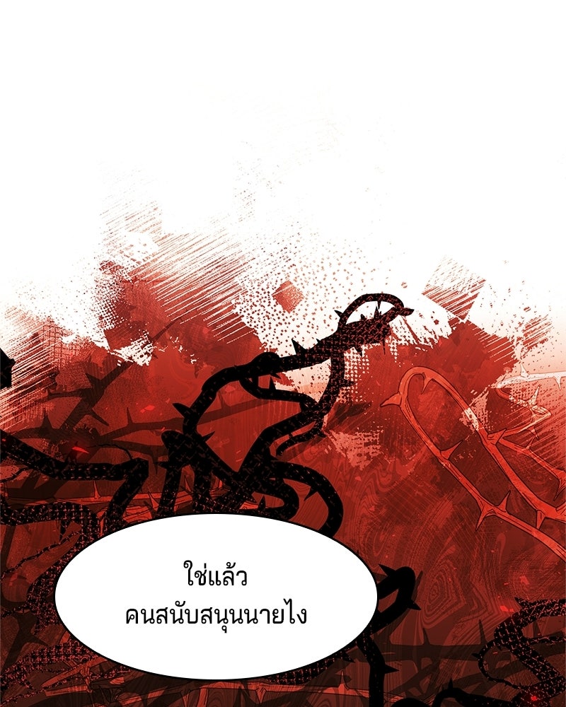 เจ้าชายแผนโบราณ - หน้า 144