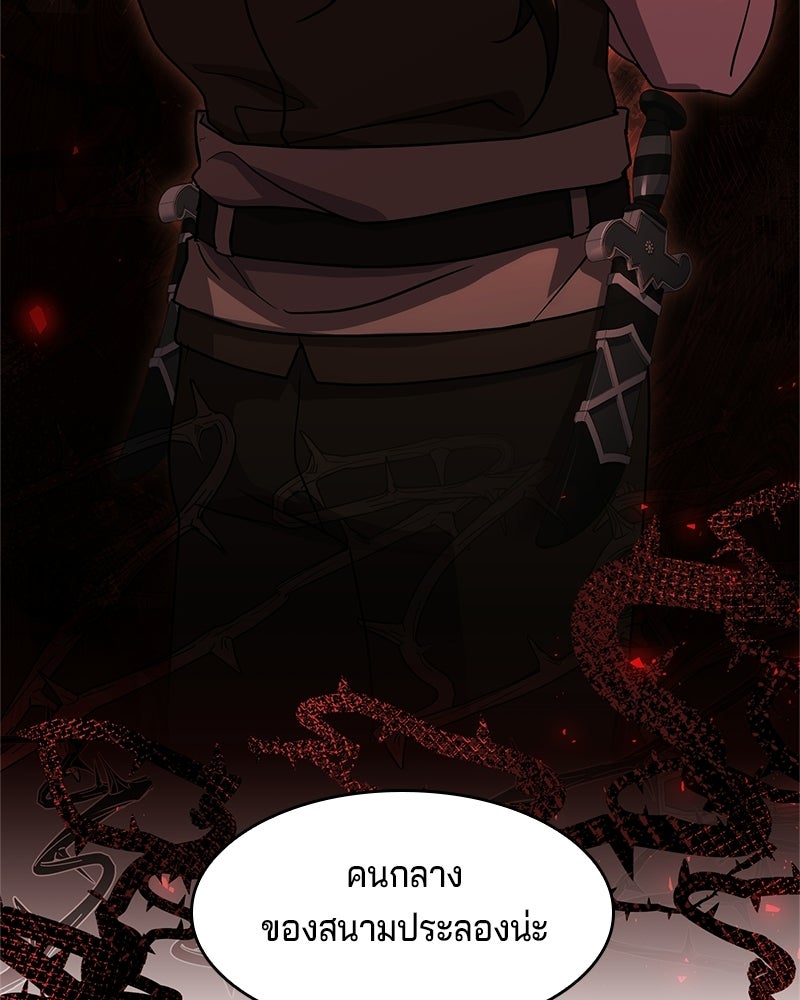 เจ้าชายแผนโบราณ - หน้า 146