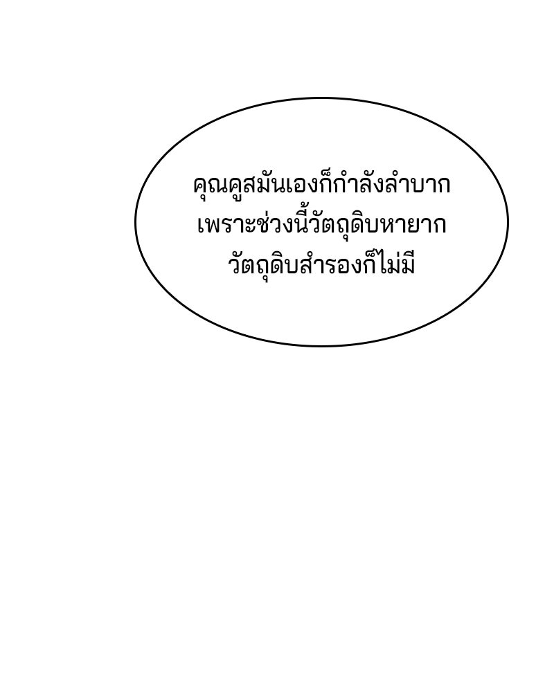 เจ้าชายแผนโบราณ - หน้า 151