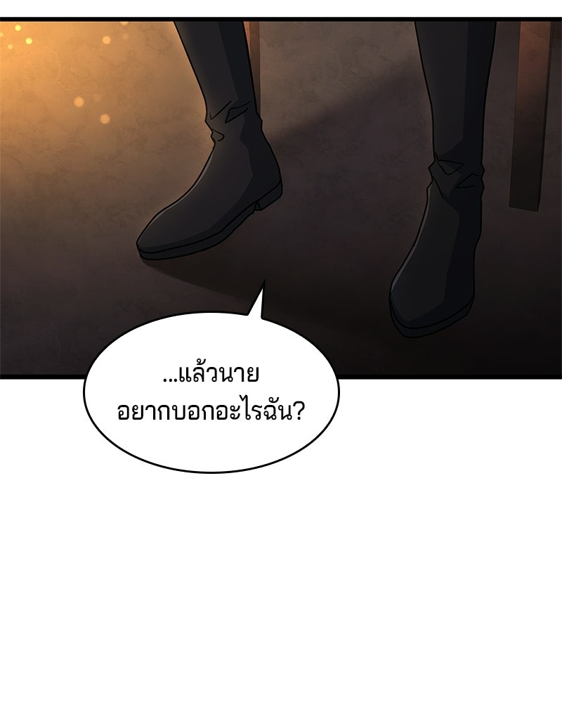 เจ้าชายแผนโบราณ - หน้า 152