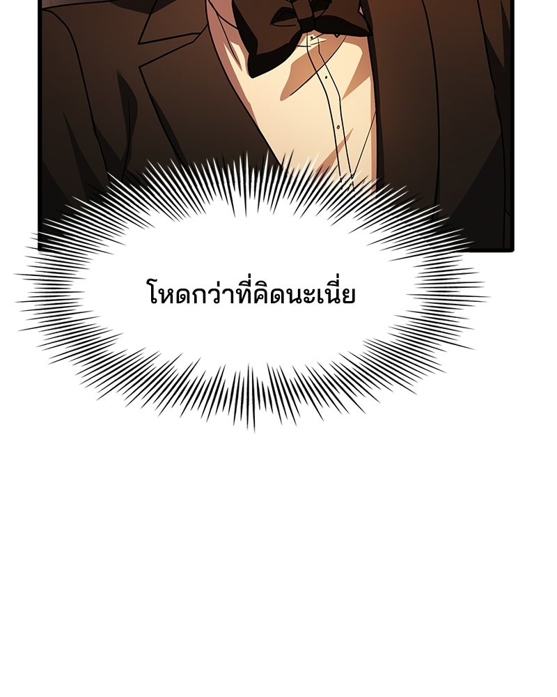 เจ้าชายแผนโบราณ - หน้า 73