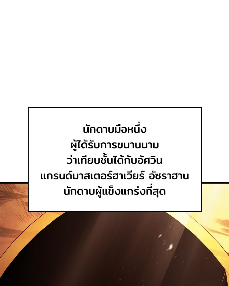 เจ้าชายแผนโบราณ - หน้า 76