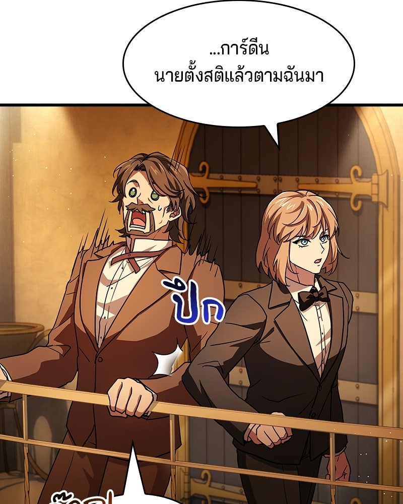 เจ้าชายแผนโบราณ - หน้า 80