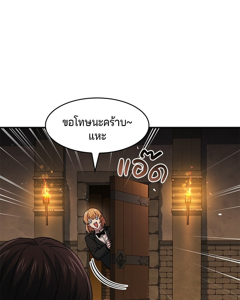เจ้าชายแผนโบราณ - หน้า 89