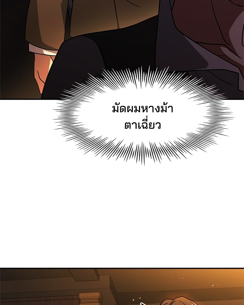 เจ้าชายแผนโบราณ - หน้า 102