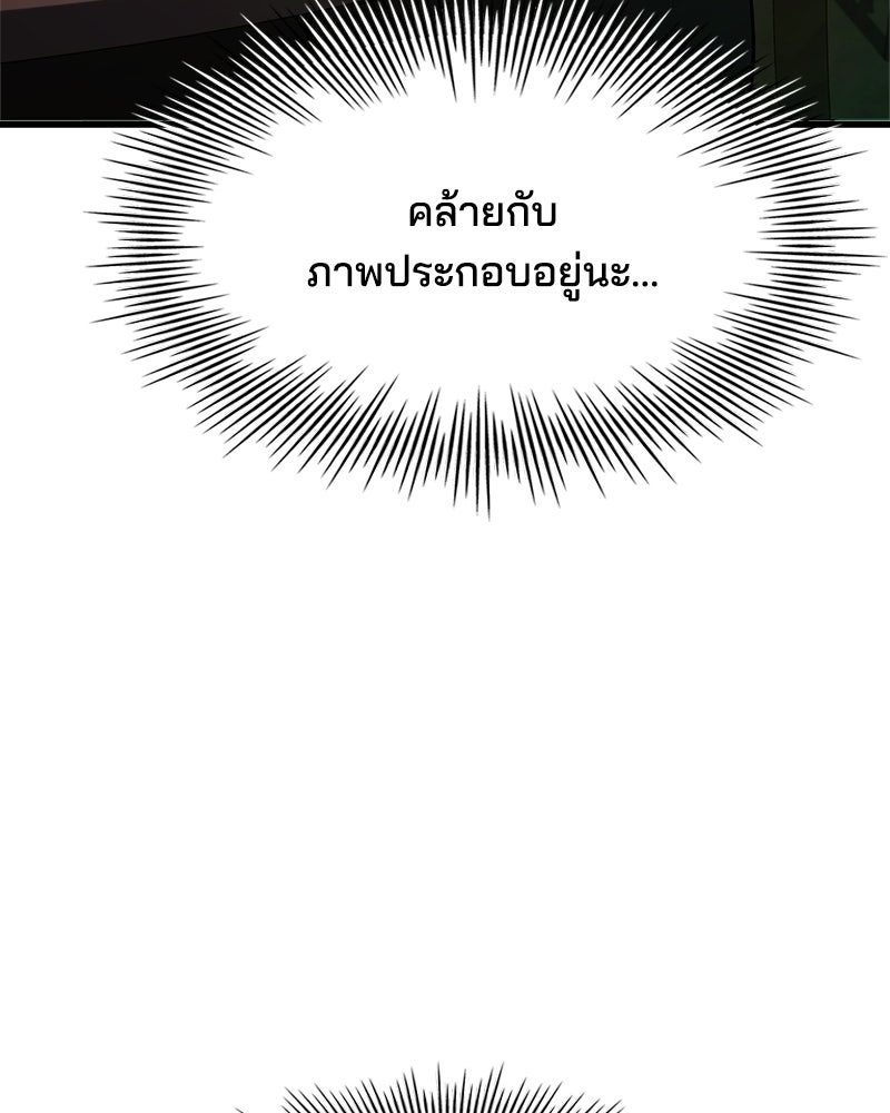 เจ้าชายแผนโบราณ - หน้า 108
