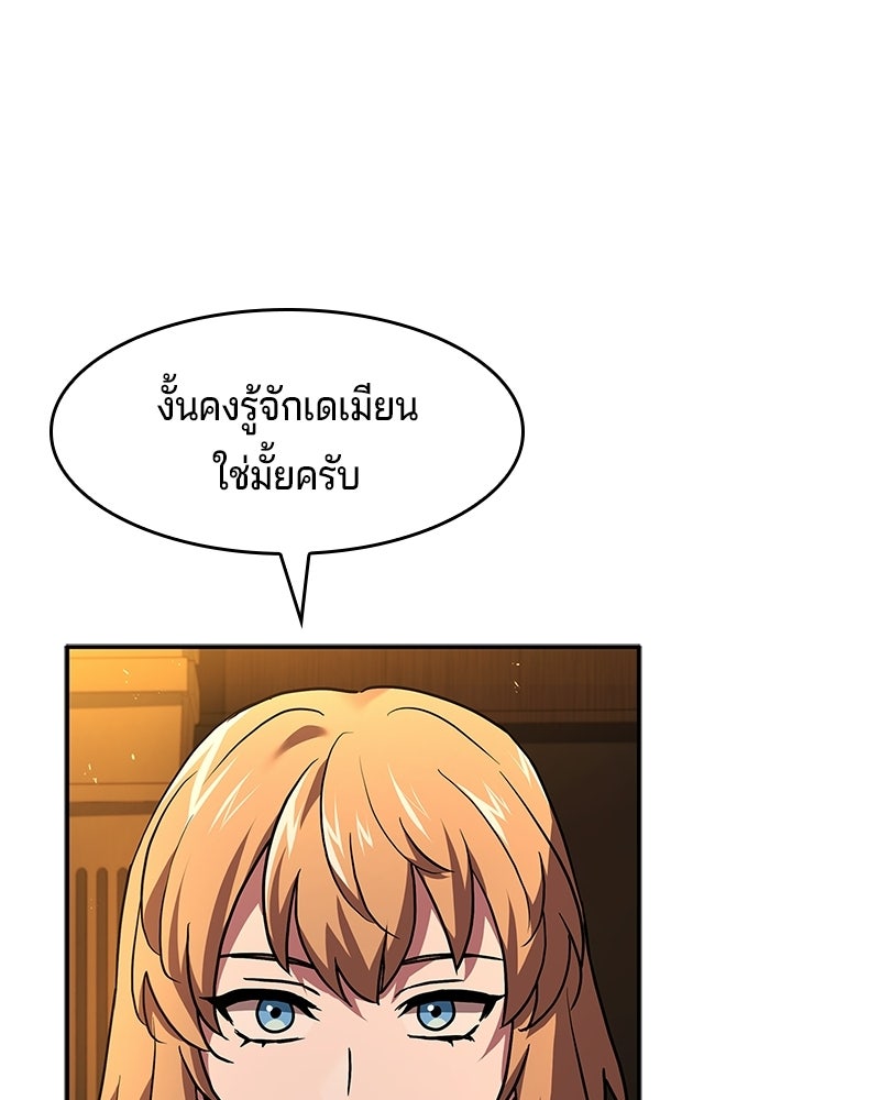 เจ้าชายแผนโบราณ - หน้า 115