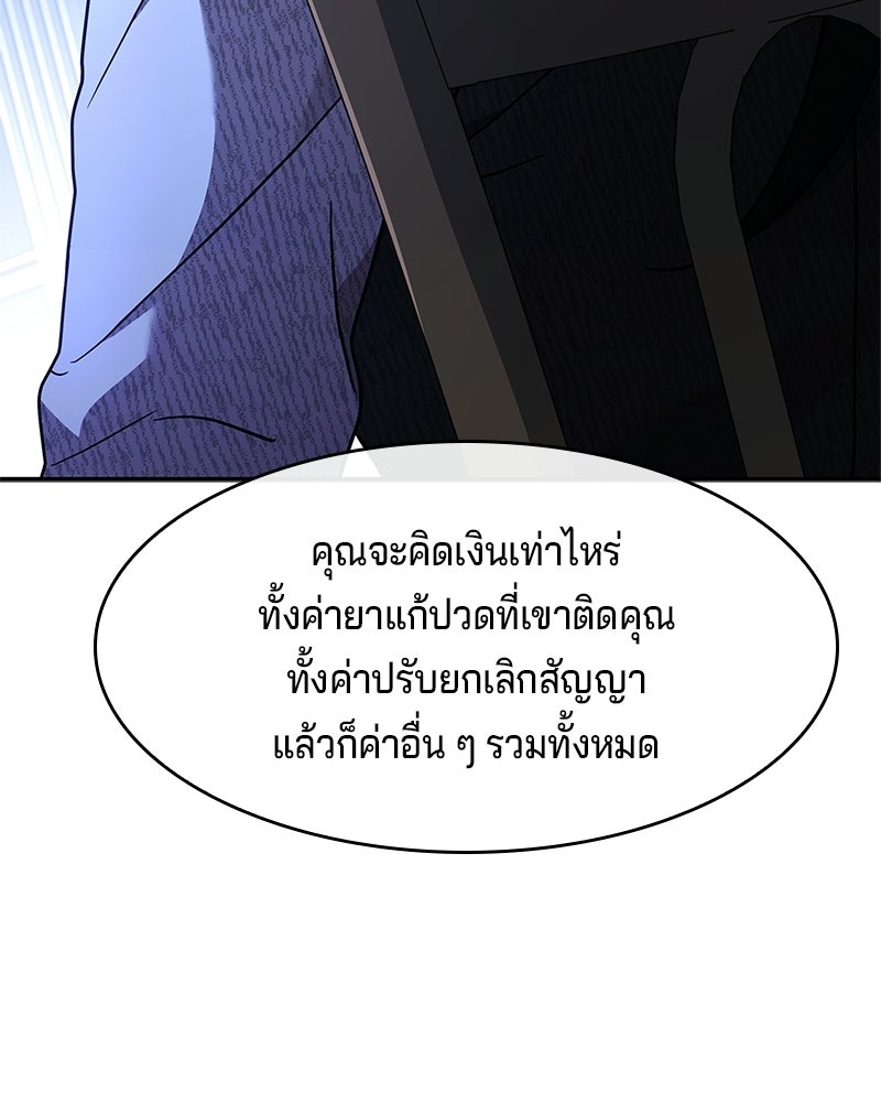 เจ้าชายแผนโบราณ - หน้า 119