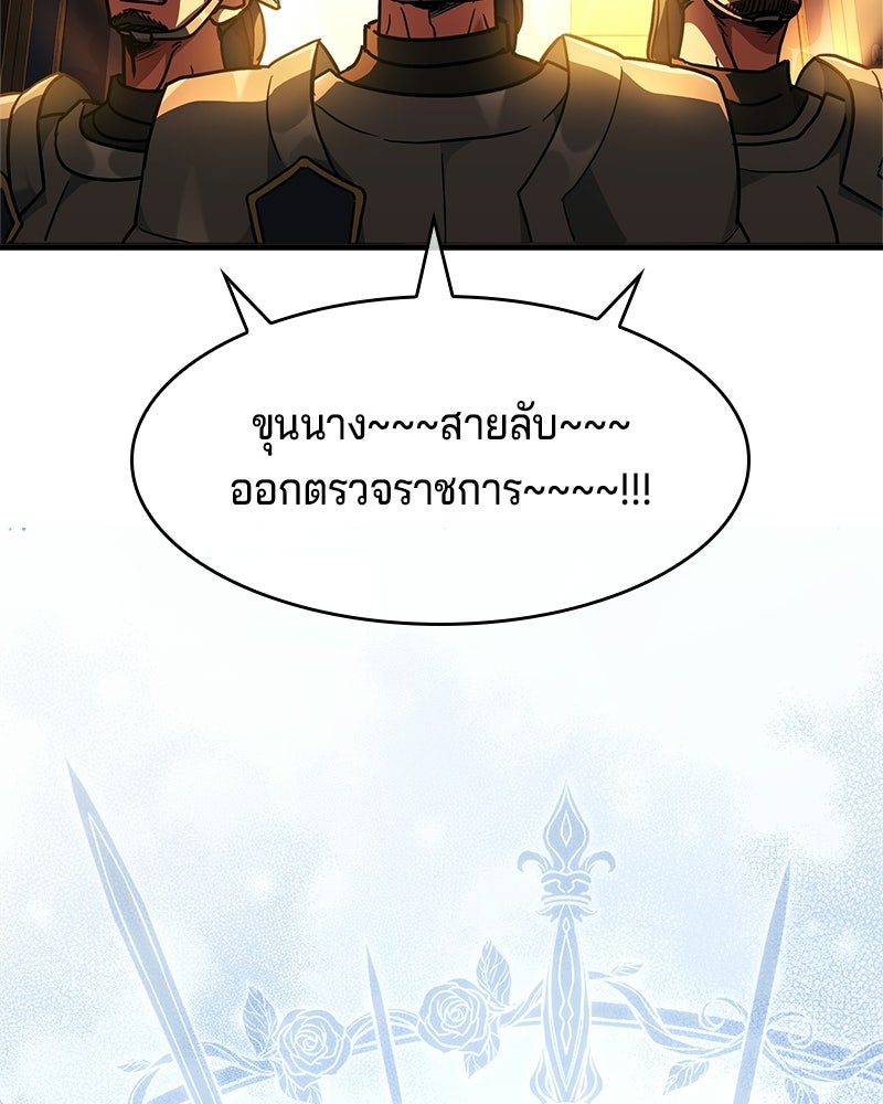 เจ้าชายแผนโบราณ - หน้า 165