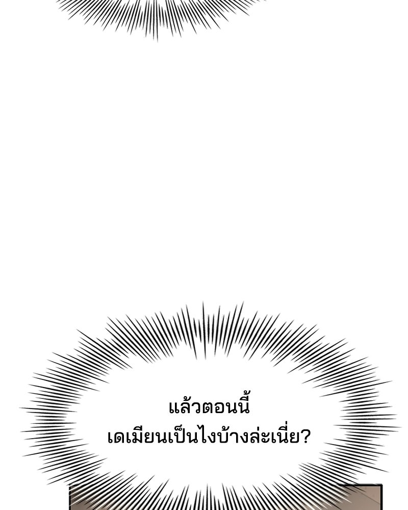 เจ้าชายแผนโบราณ - หน้า 26