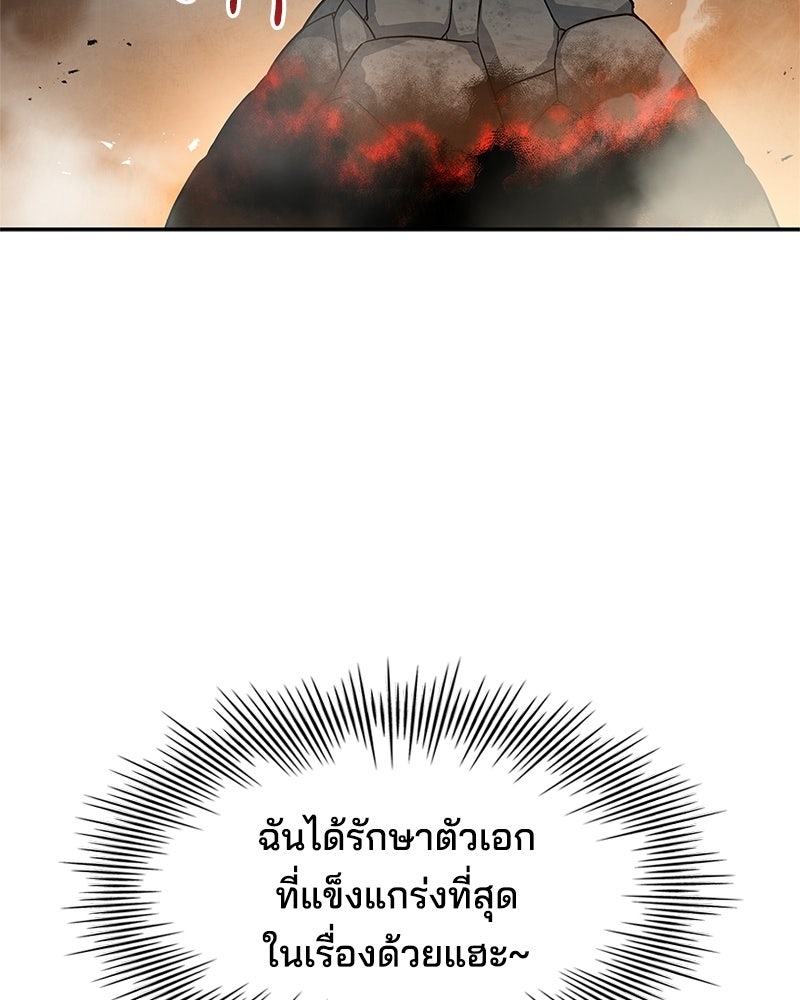 เจ้าชายแผนโบราณ - หน้า 29