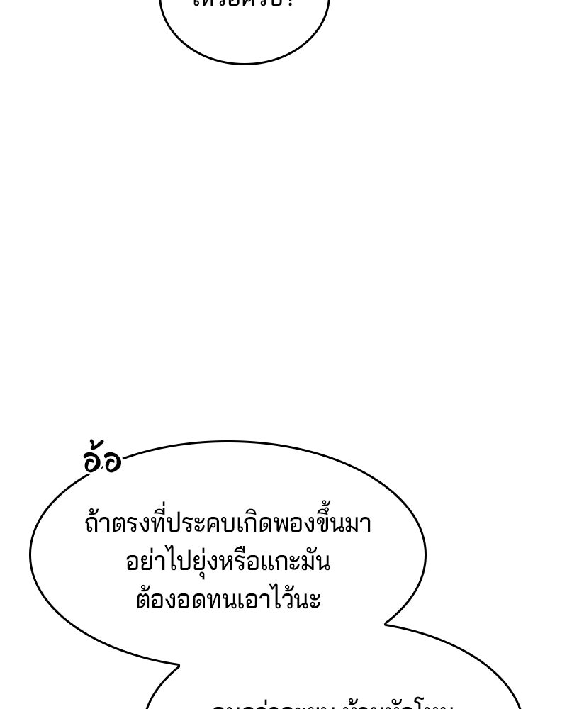 เจ้าชายแผนโบราณ - หน้า 51