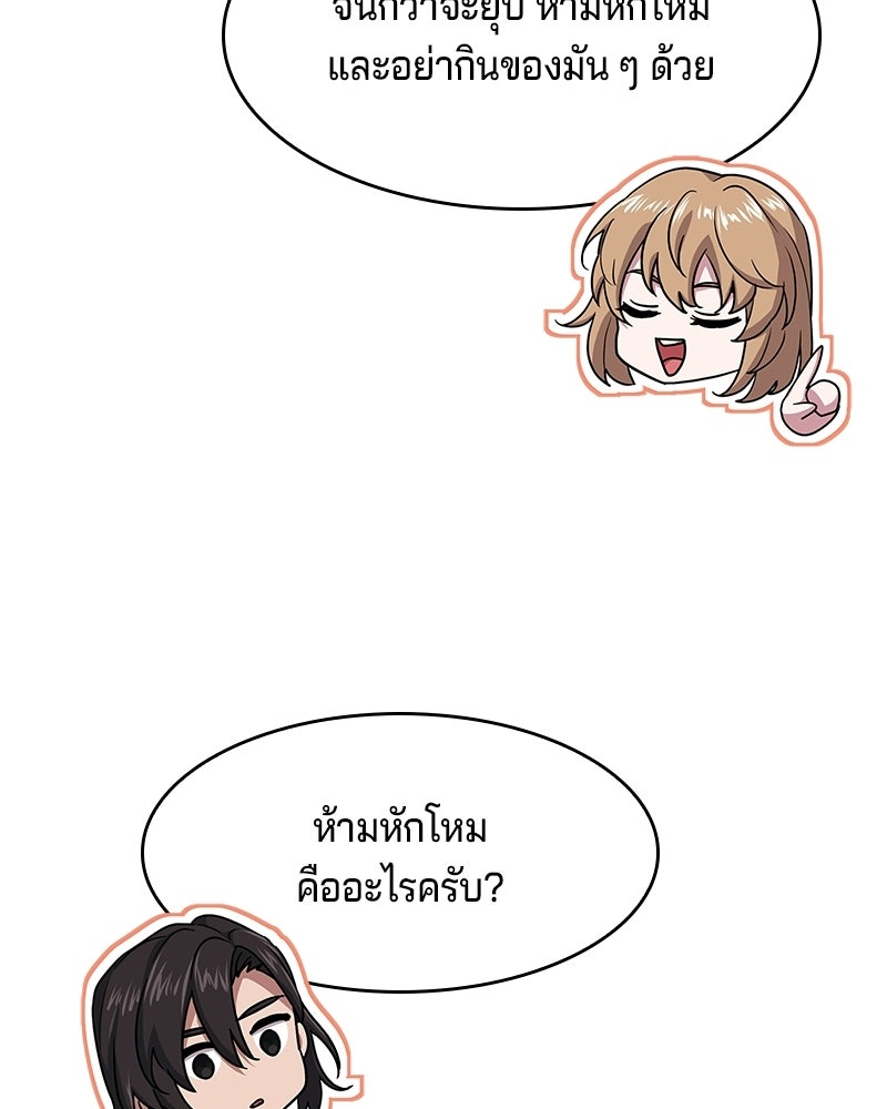 เจ้าชายแผนโบราณ - หน้า 52