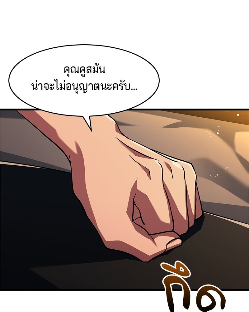 เจ้าชายแผนโบราณ - หน้า 57