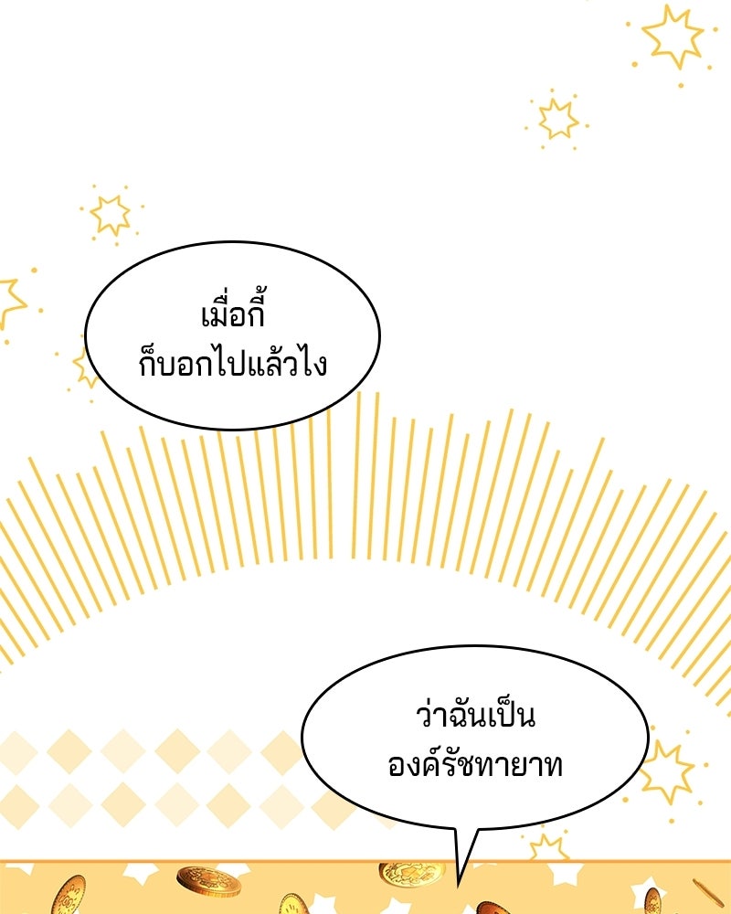 เจ้าชายแผนโบราณ - หน้า 66