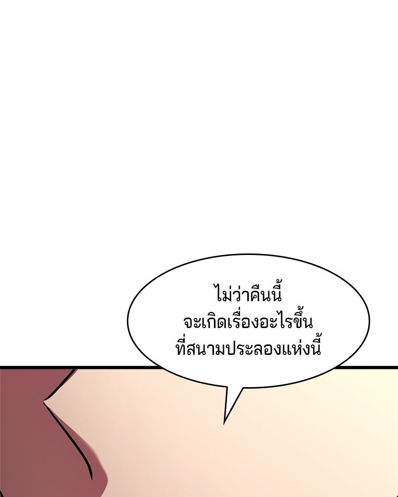 เจ้าชายแผนโบราณ - หน้า 73