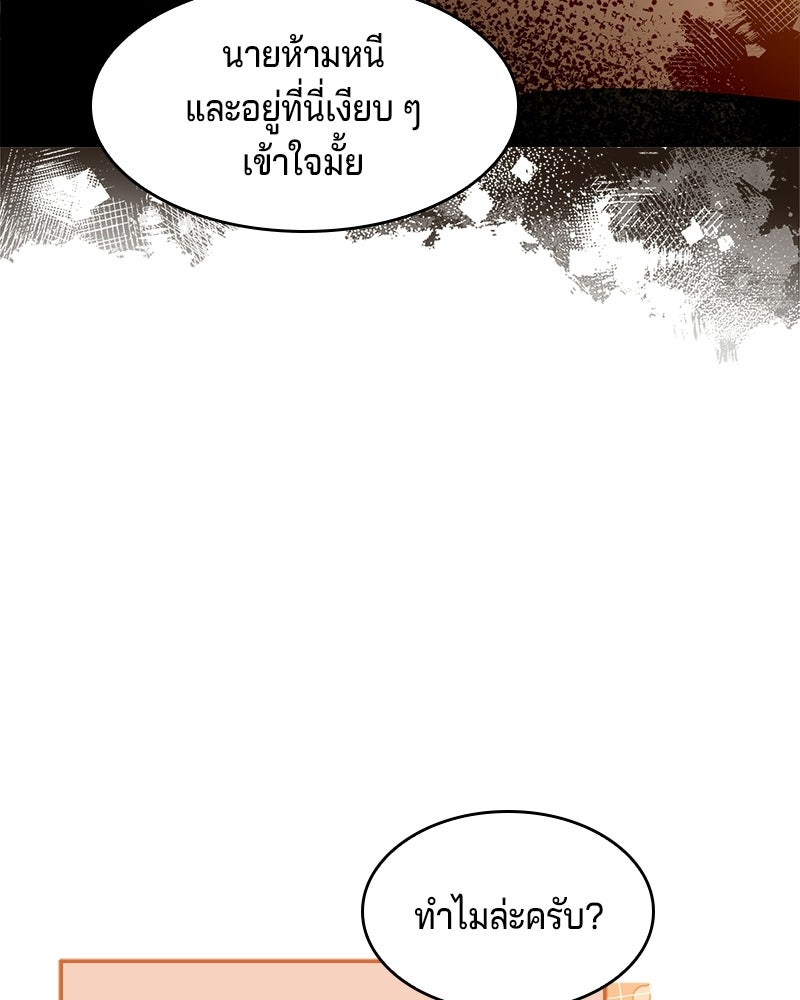 เจ้าชายแผนโบราณ - หน้า 75