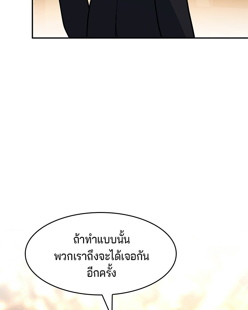 เจ้าชายแผนโบราณ - หน้า 81