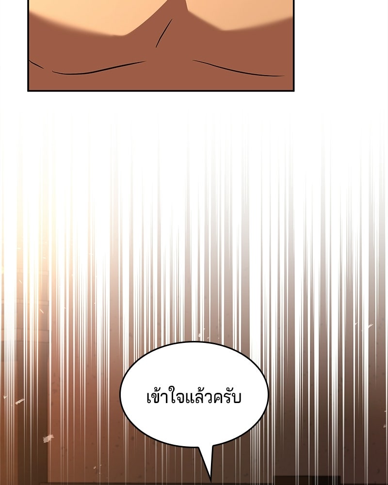 เจ้าชายแผนโบราณ - หน้า 85