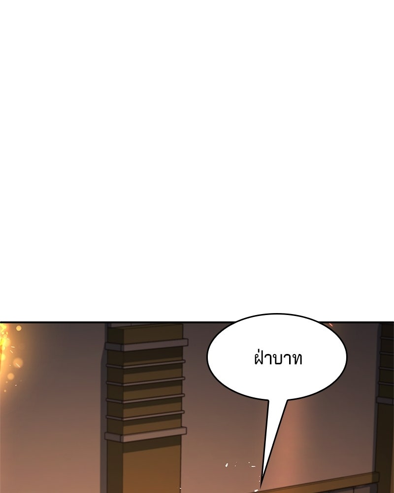 เจ้าชายแผนโบราณ - หน้า 88
