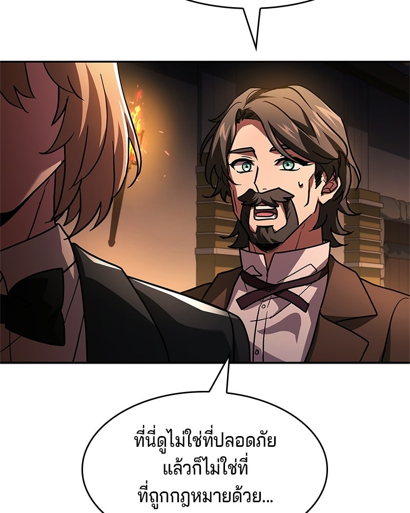เจ้าชายแผนโบราณ - หน้า 91