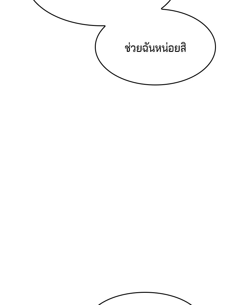 เจ้าชายแผนโบราณ - หน้า 94
