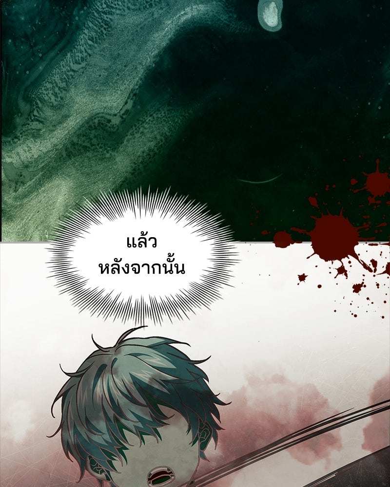 เจ้าชายแผนโบราณ - หน้า 114
