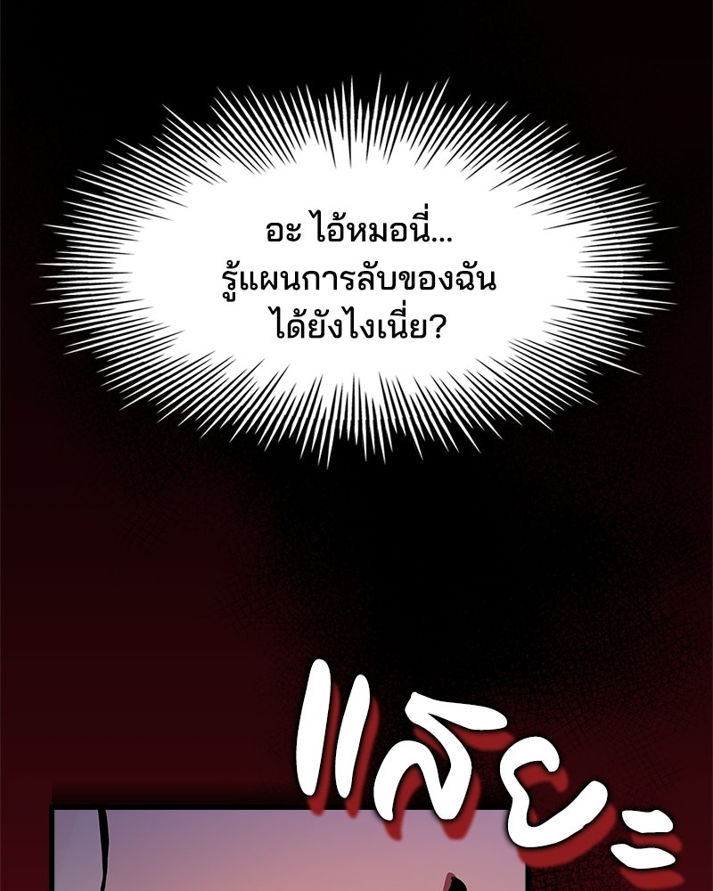 เจ้าชายแผนโบราณ - หน้า 123