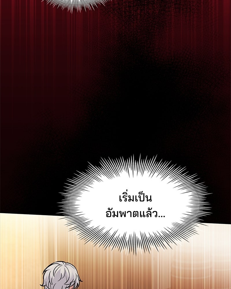 เจ้าชายแผนโบราณ - หน้า 127