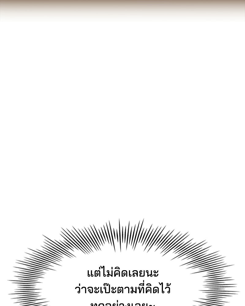 เจ้าชายแผนโบราณ - หน้า 13