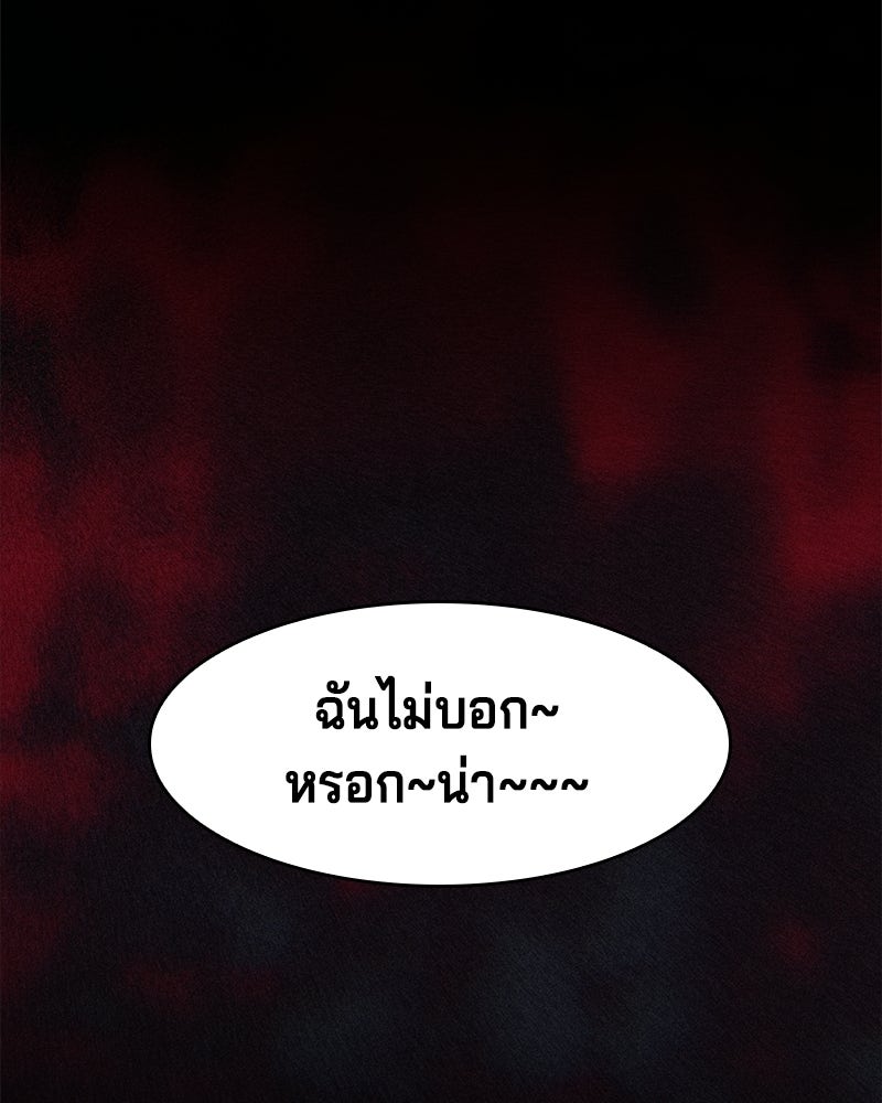เจ้าชายแผนโบราณ - หน้า 138
