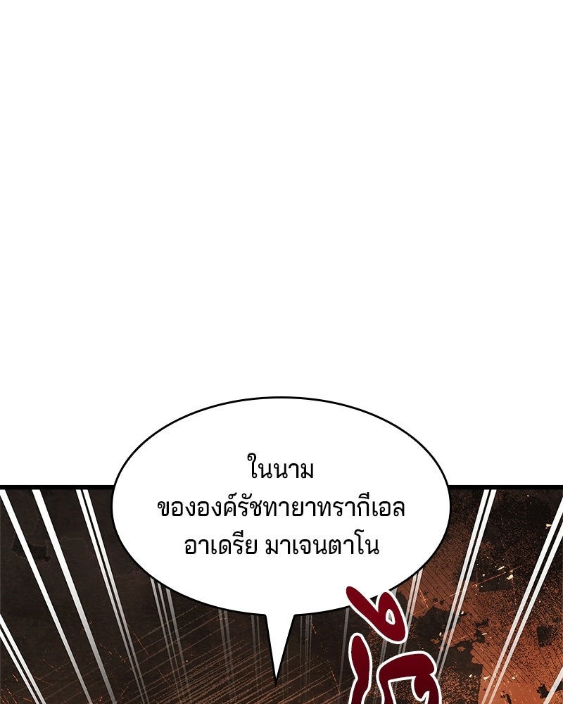 เจ้าชายแผนโบราณ - หน้า 38