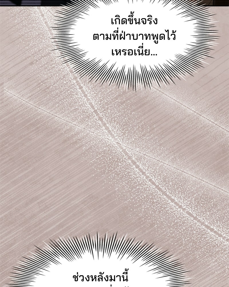 เจ้าชายแผนโบราณ - หน้า 48