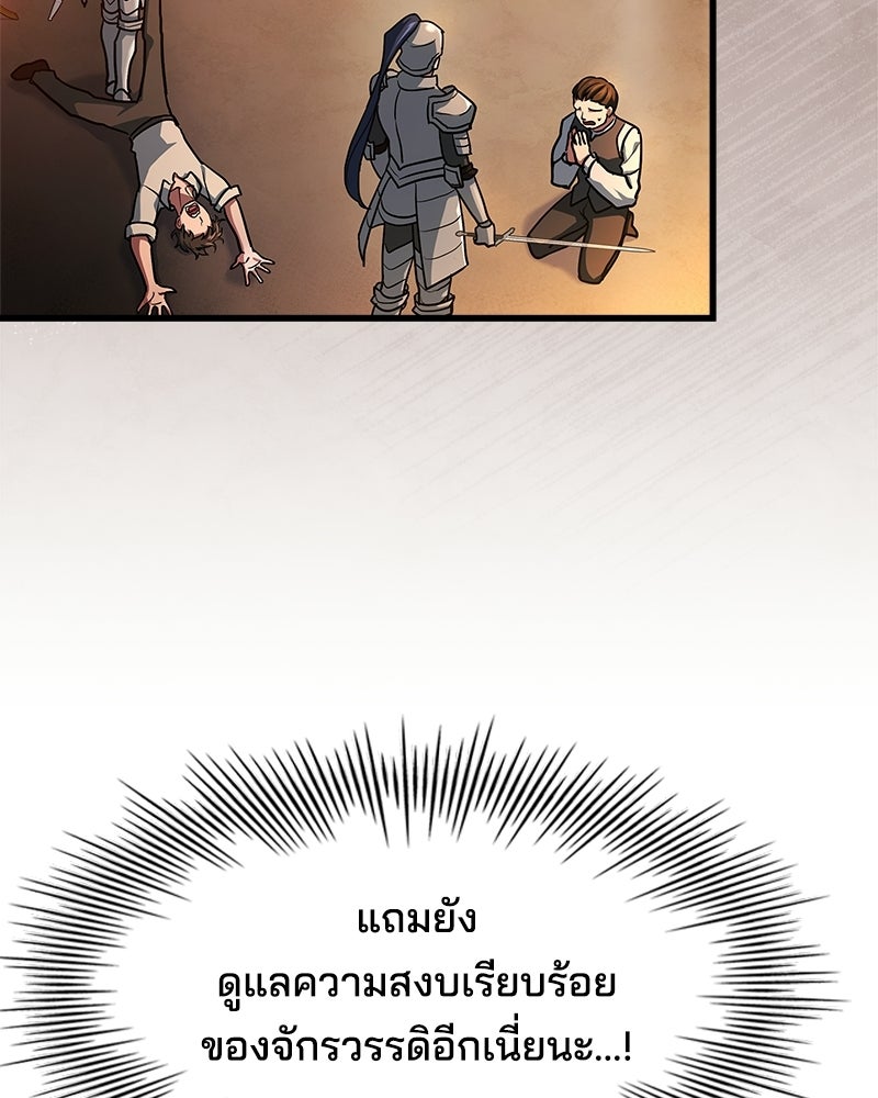 เจ้าชายแผนโบราณ - หน้า 51
