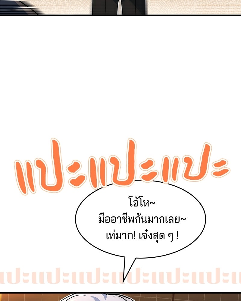 เจ้าชายแผนโบราณ - หน้า 53