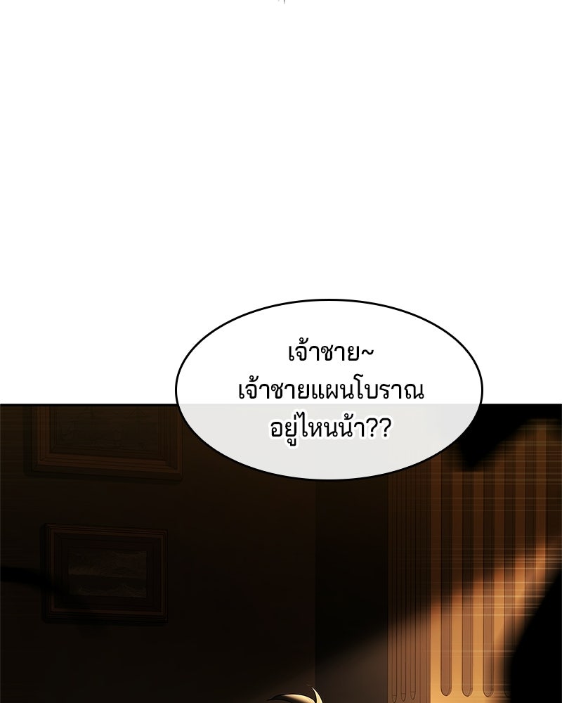เจ้าชายแผนโบราณ - หน้า 56