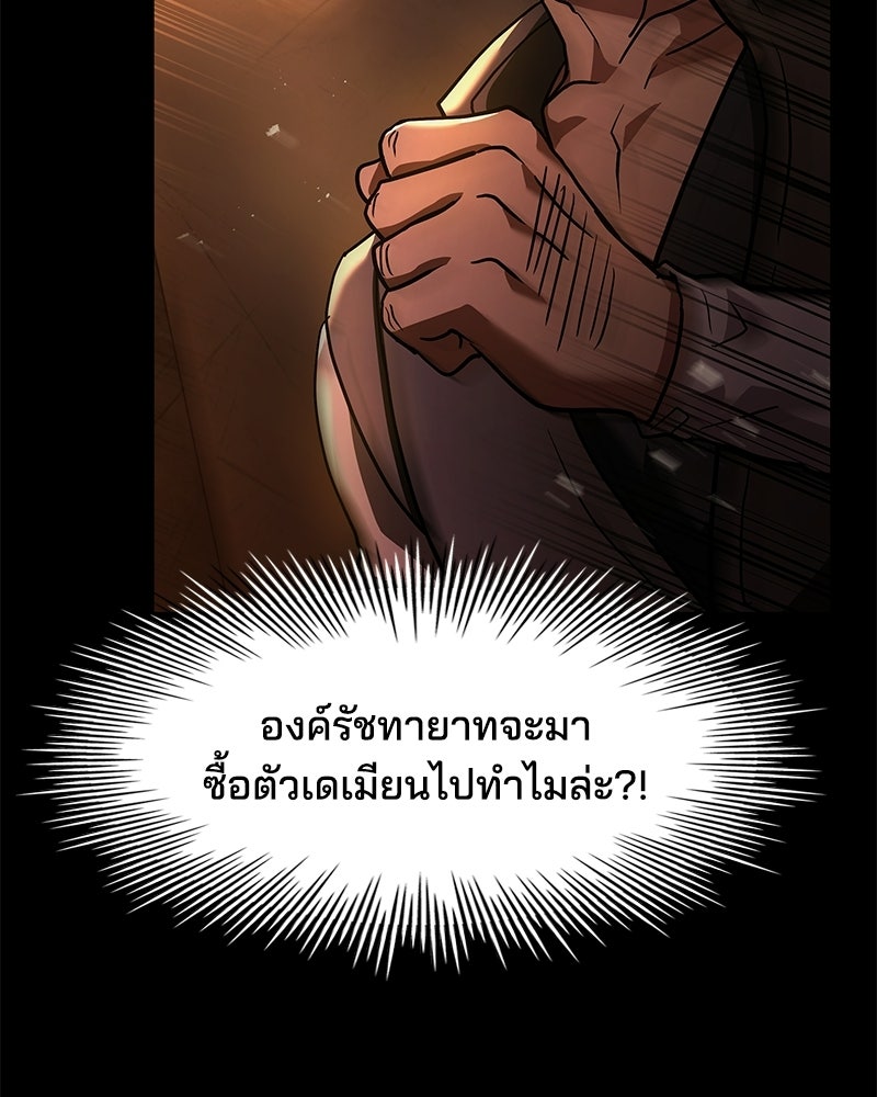เจ้าชายแผนโบราณ - หน้า 63