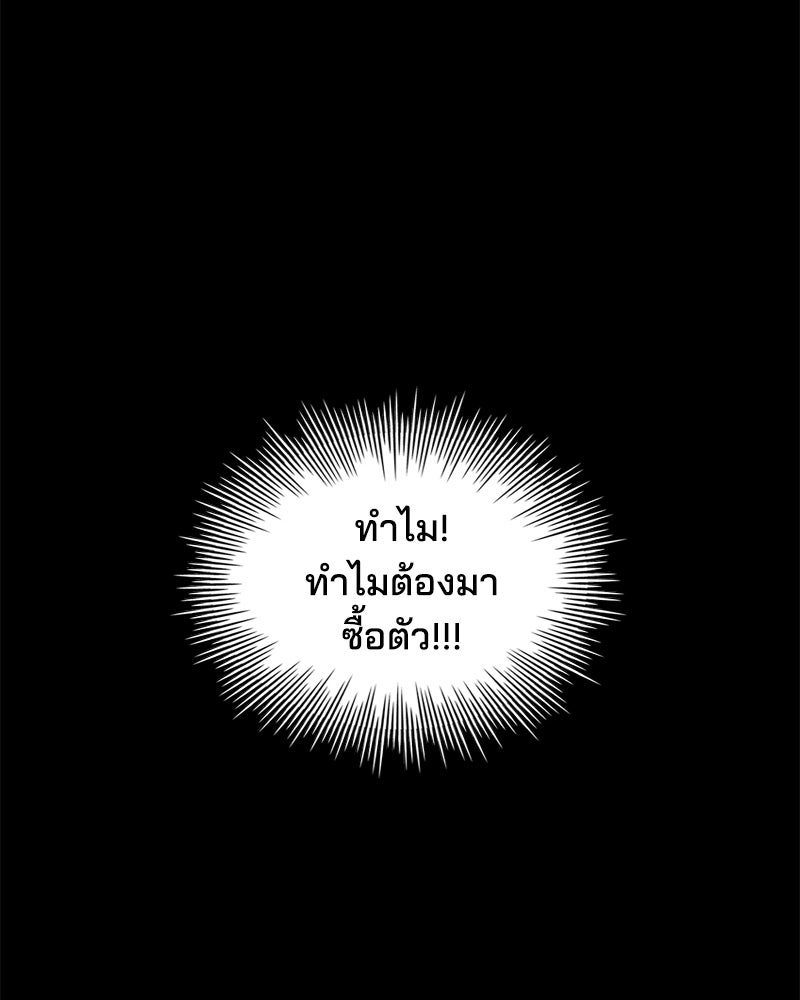 เจ้าชายแผนโบราณ - หน้า 64