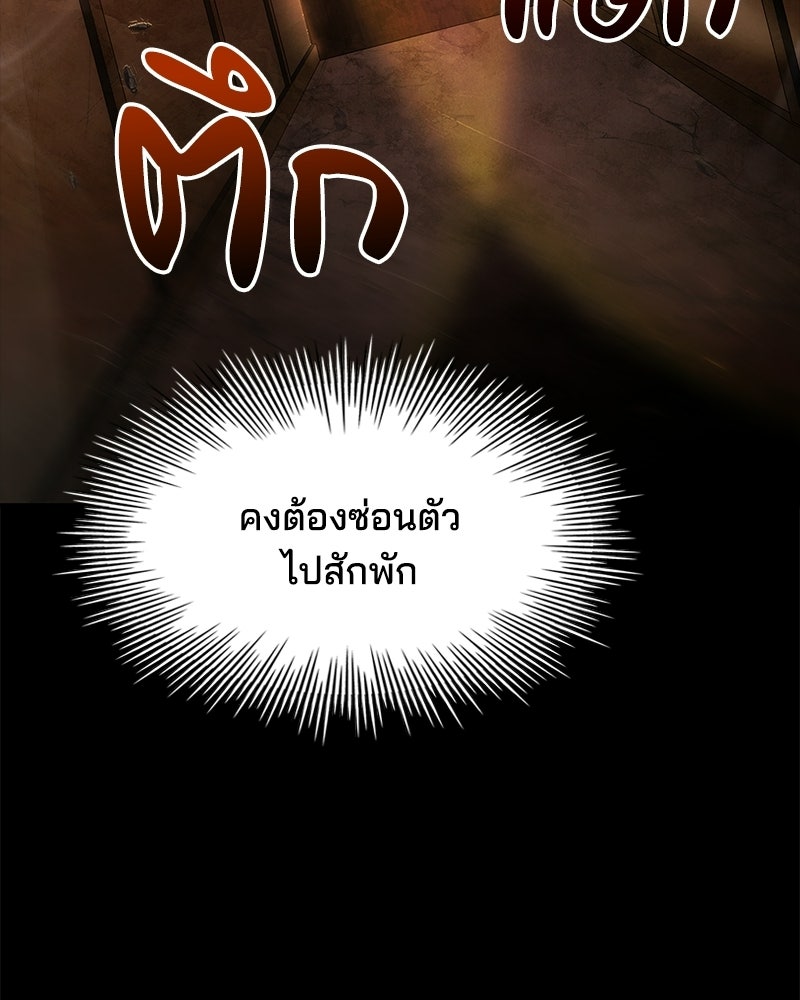 เจ้าชายแผนโบราณ - หน้า 66