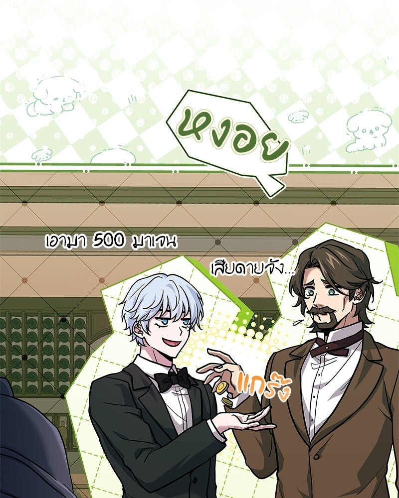 เจ้าชายแผนโบราณ - หน้า 75