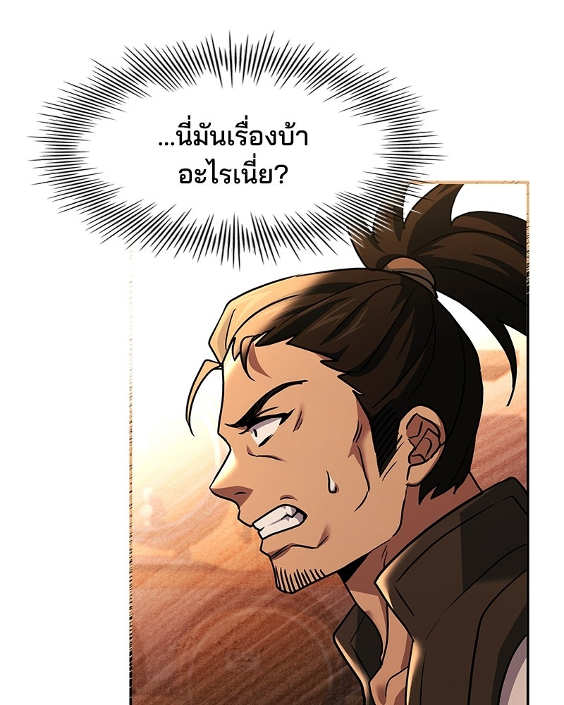 เจ้าชายแผนโบราณ - หน้า 77