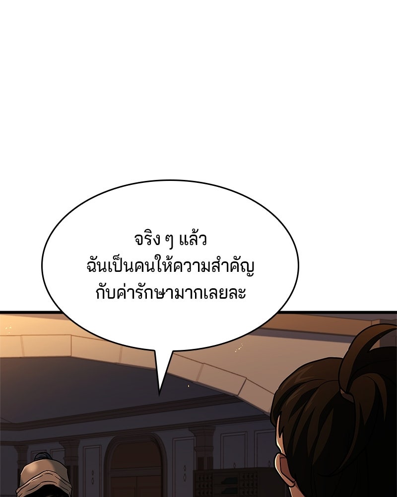 เจ้าชายแผนโบราณ - หน้า 80