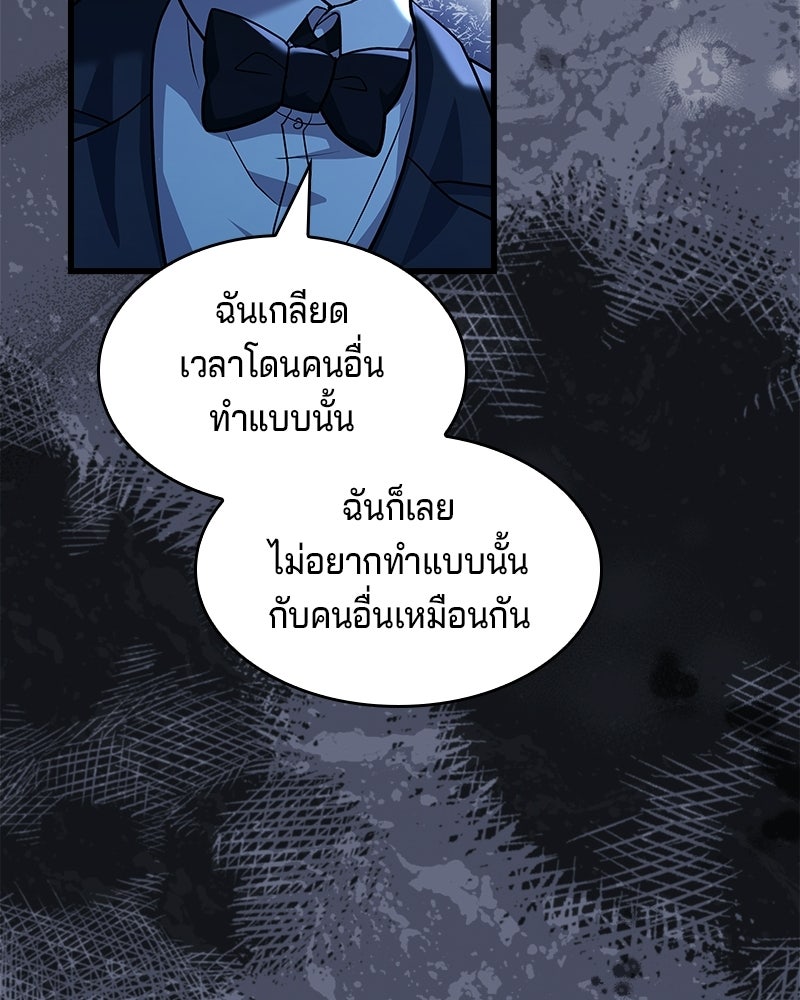เจ้าชายแผนโบราณ - หน้า 83